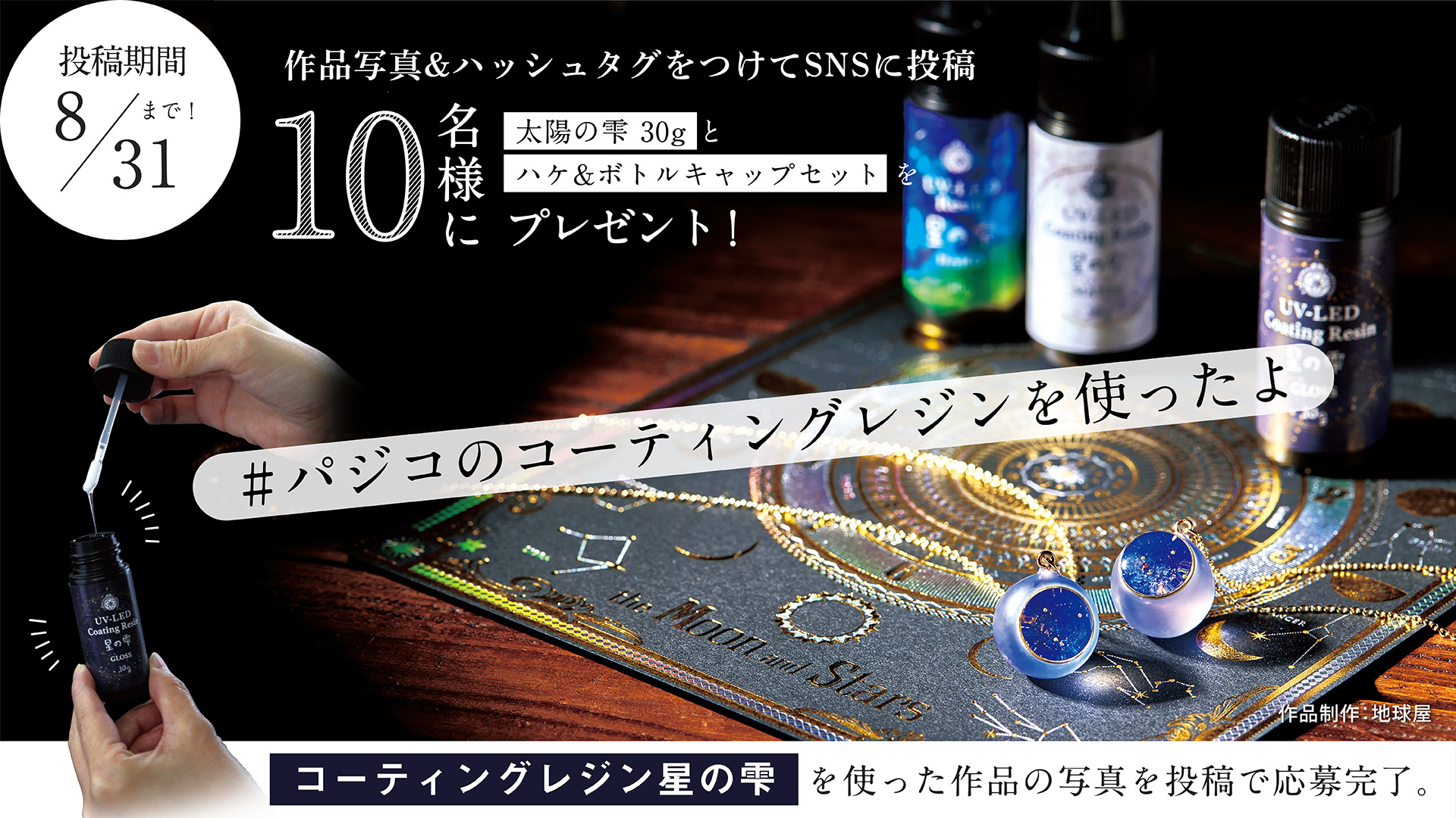 100ｇ　星の雫　パジコ　UV-LED　ハード　(PADICO)　レジン　価格比較