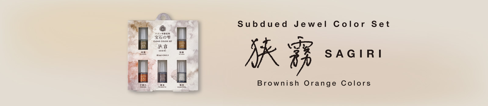 Subdued Jewel Color Set＜SAGIRI＞