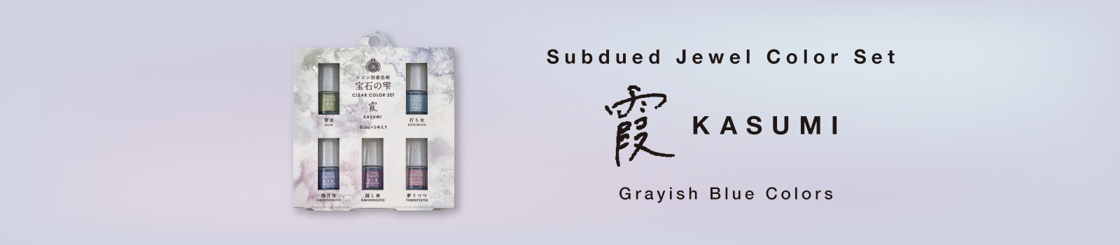 Subdued Jewel Color Set＜KASUMI＞