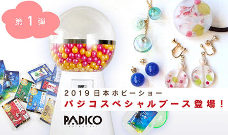 https://www.padico.co.jp/arigato/01/