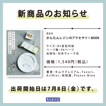 かんたんレジンのアクセサリーBOOKLINE-01.png