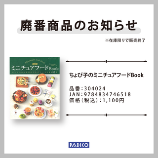 ちょびこBook廃番SNS.png