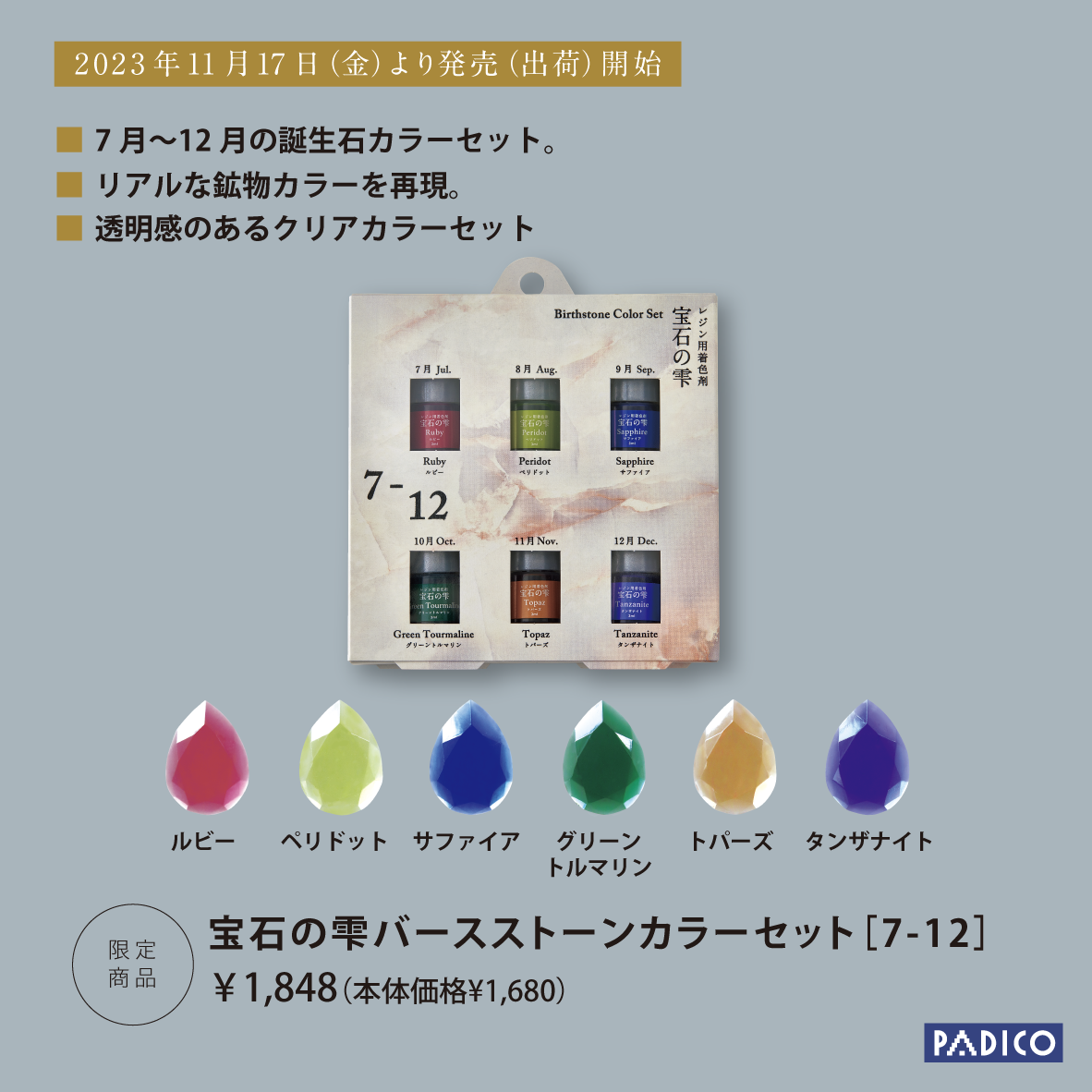 2023年11月新商品_バースストーン7-12.png