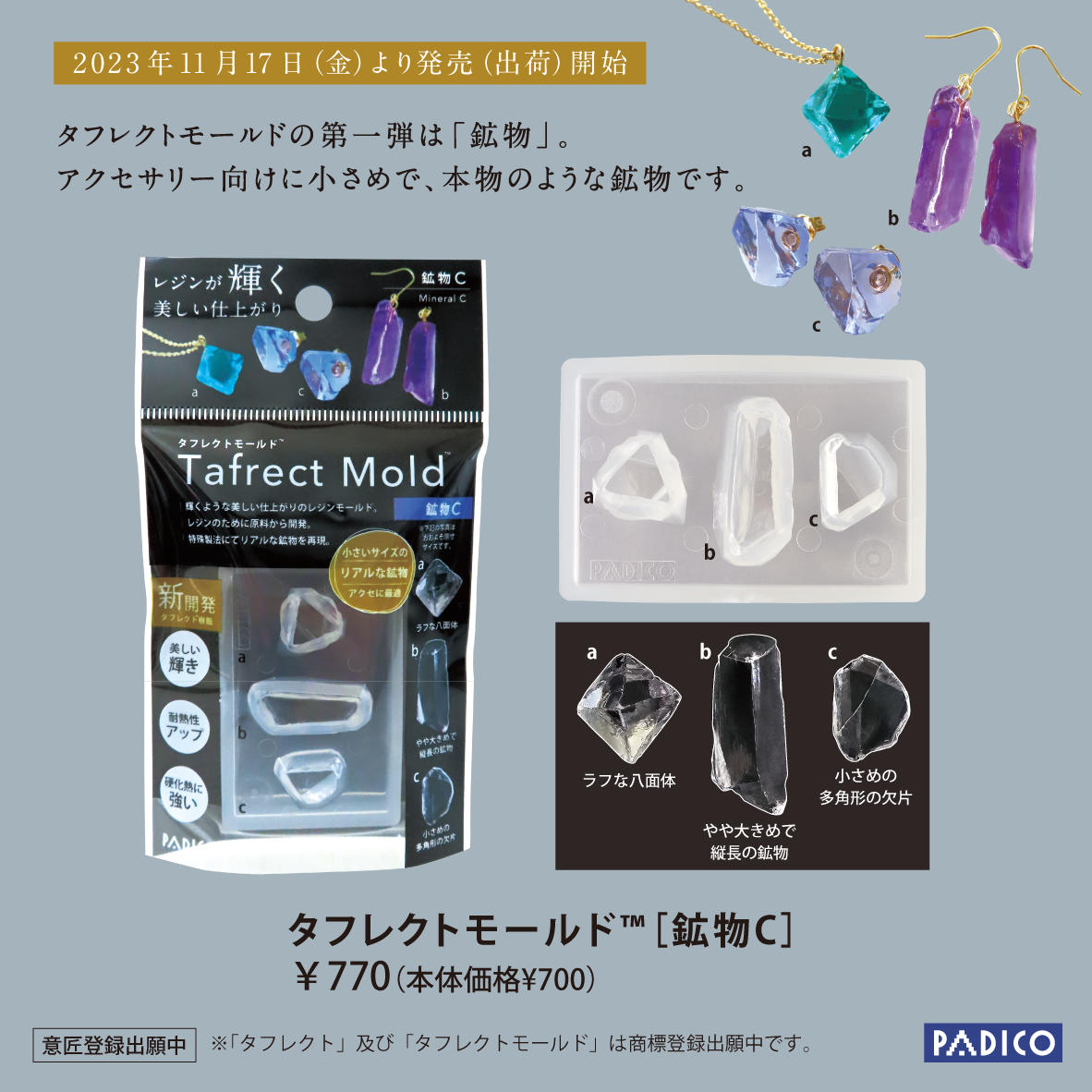 2023年11月新商品_タフレクトC.png