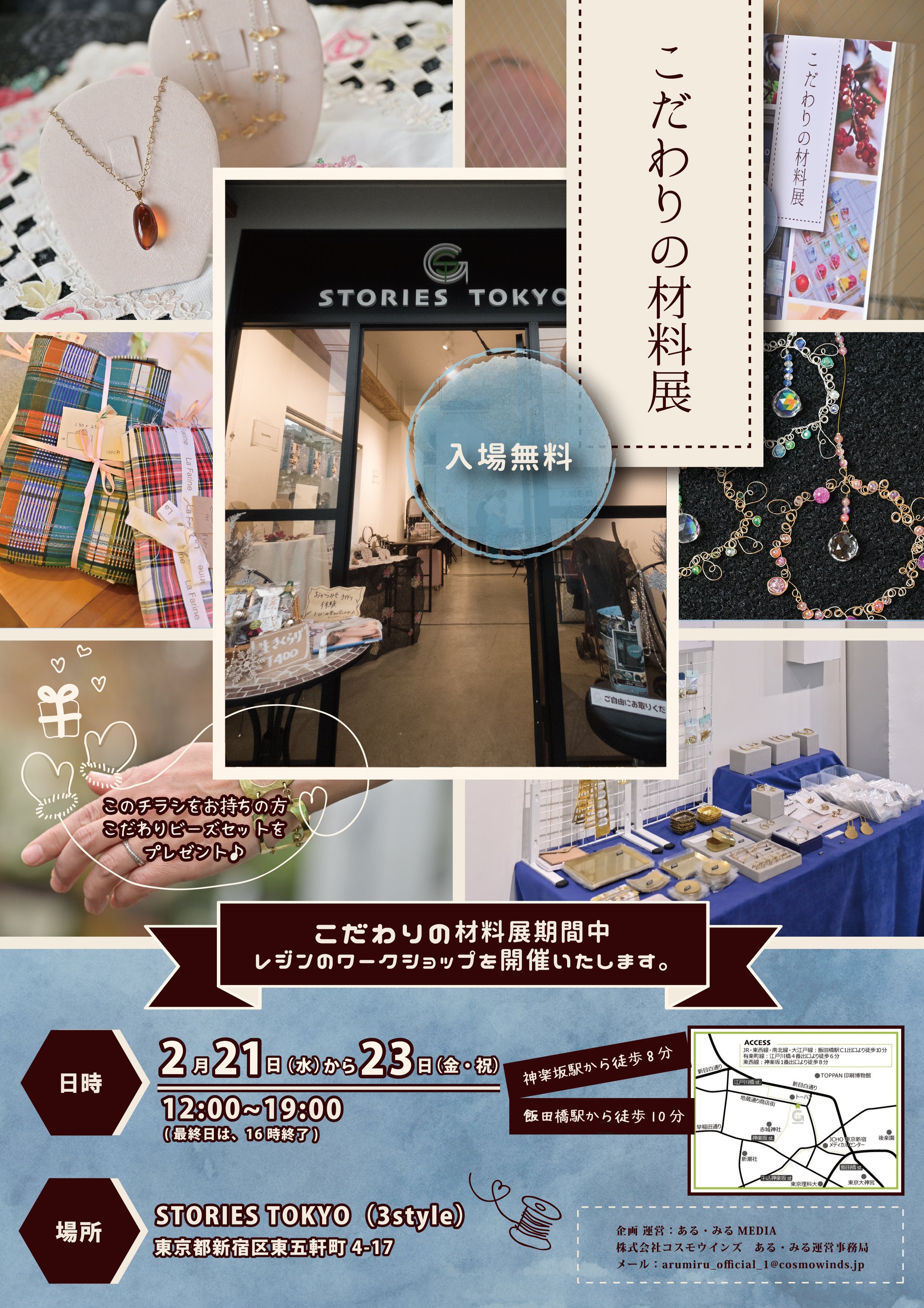 2月こだわりの材料展チラシomote.jpg