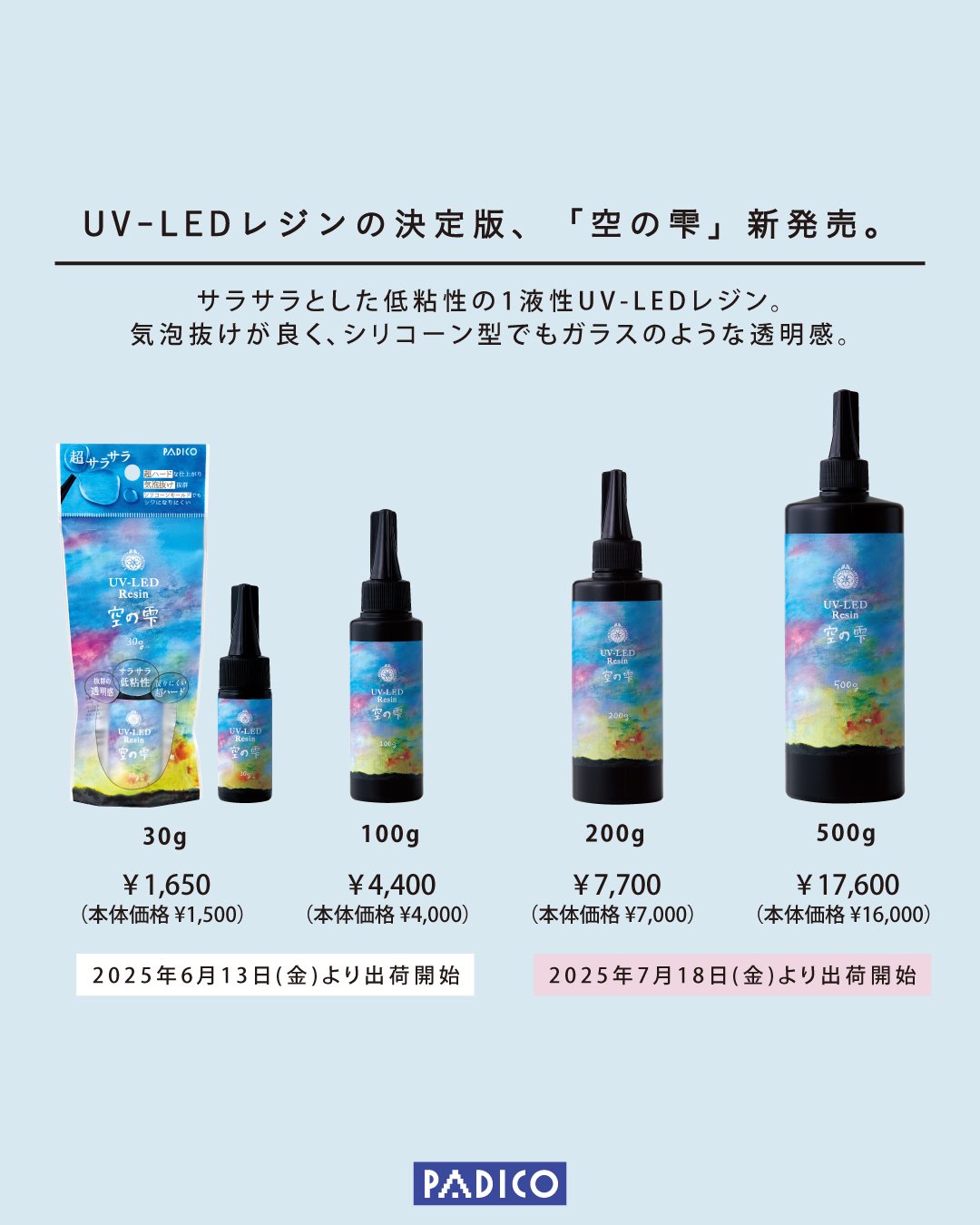 空の雫_製品情報.jpg