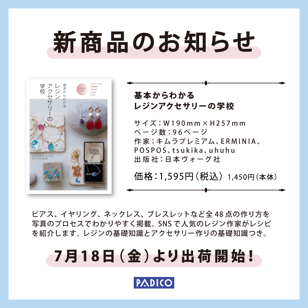 基本からわかるレジンアクセサリーの学校_SNS.png
