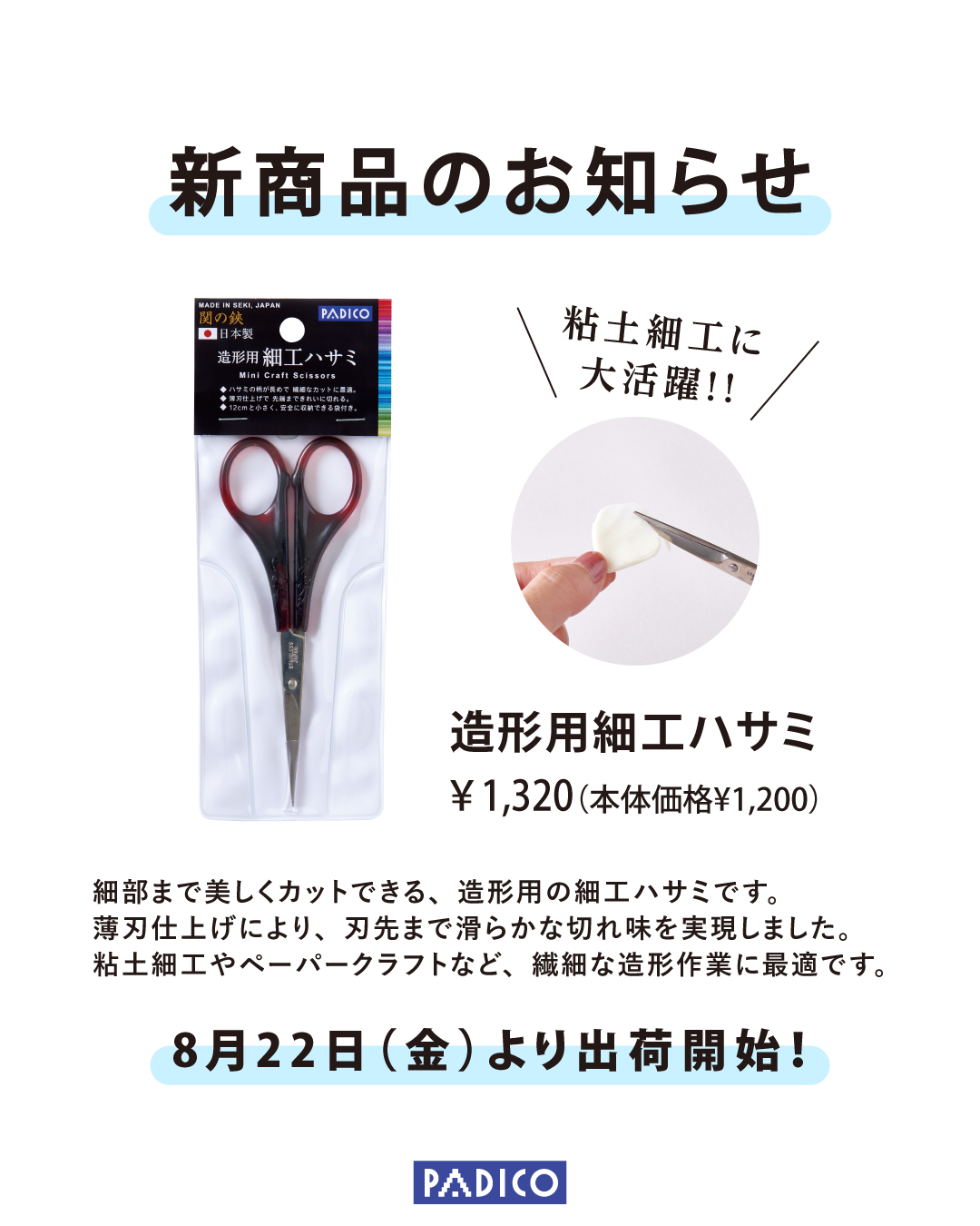 20250805_造形用ハサミ4×5_FAX案内1.png