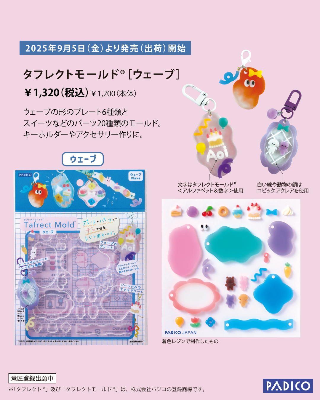 タフレクトモールドウェーブ_製品詳細4×5.png