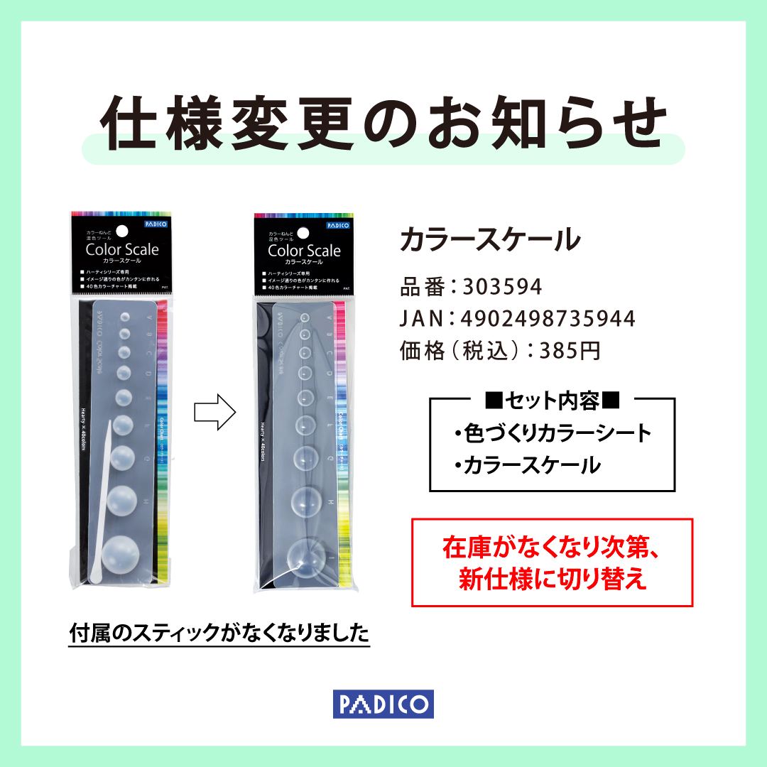 20250805_カラースケール仕様変更.png