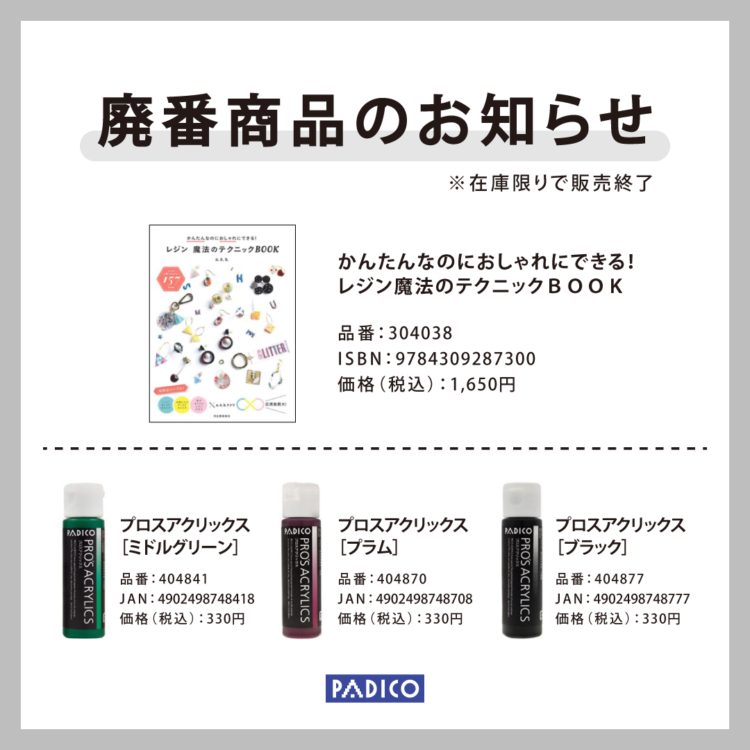 20250829_廃番のお知らせ.png