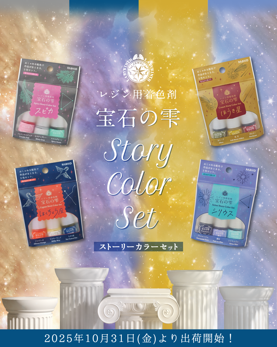 2025StoryColor_Web公開の告知_SNS.png
