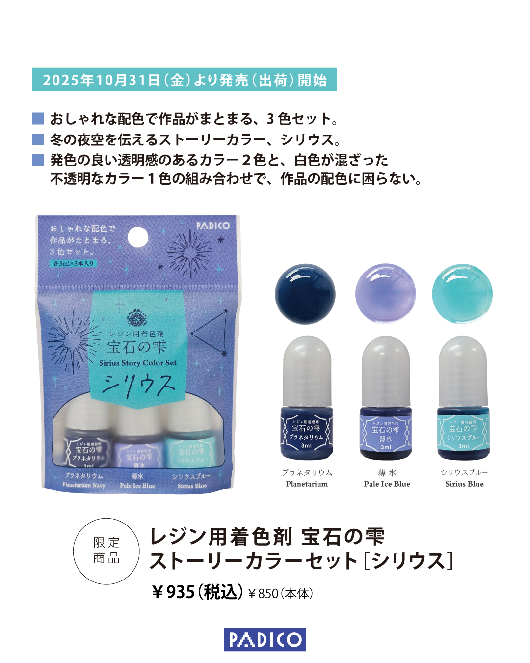 2025StoryColor_製品詳細4×5_シリウス.png