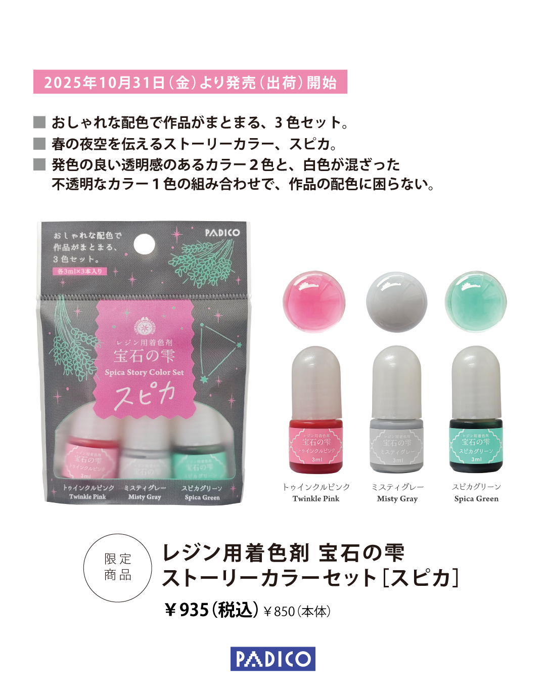 2025StoryColor_製品詳細4×5_スピカ.png