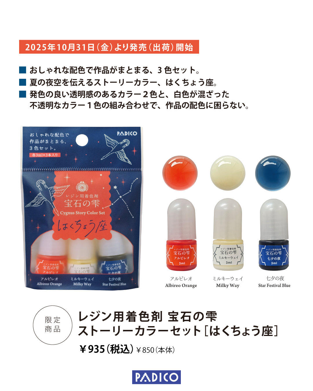 2025StoryColor_製品詳細4×5_はくちょう座.png
