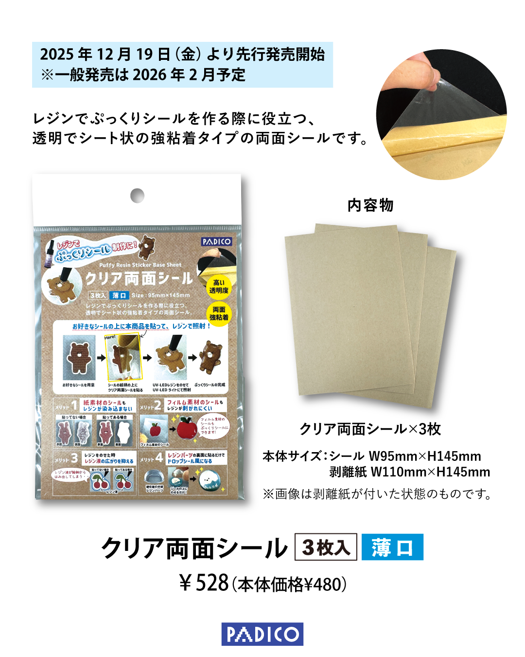 クリア両面シール_製品情報.png