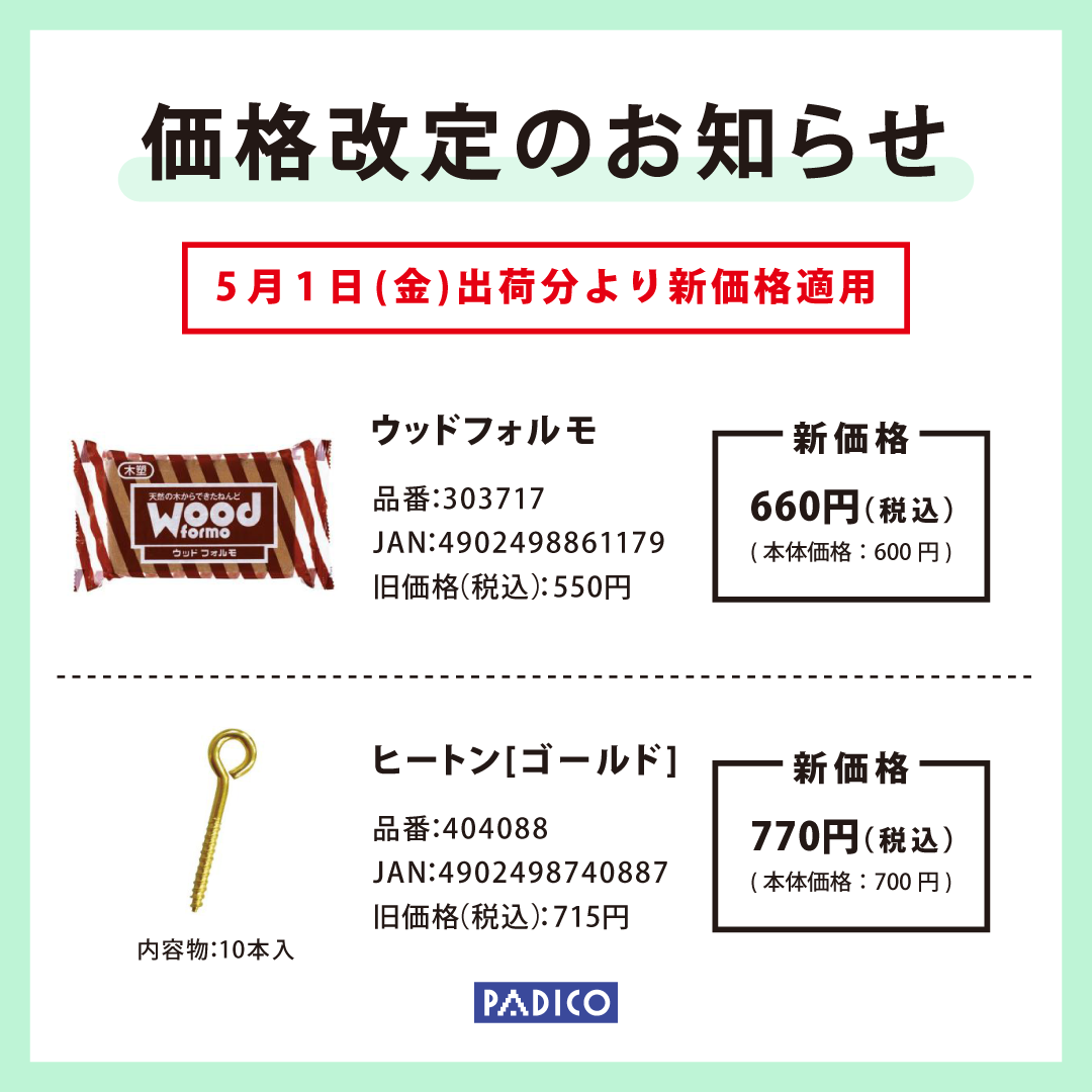 20260306_ウッドフォルモ-ヒートン［ゴールド］価格改定.png
