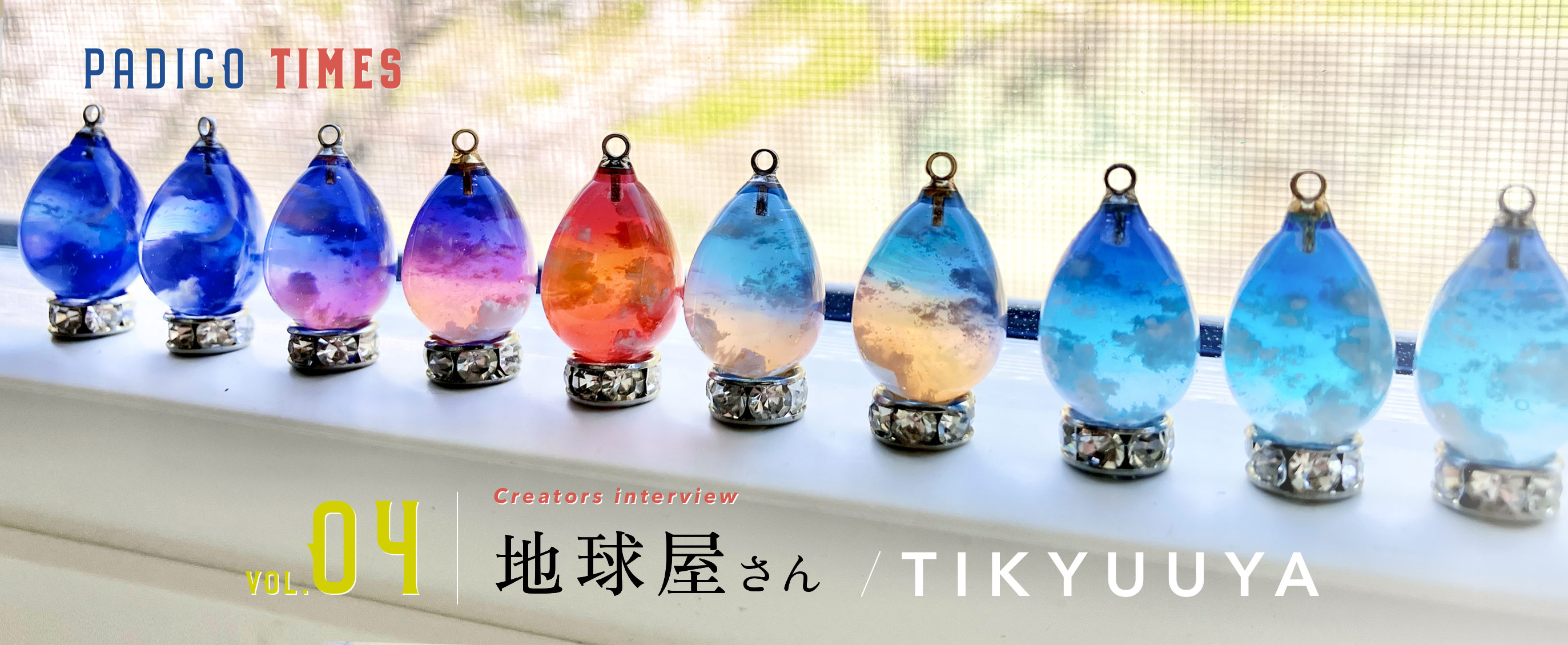 PADICO TIMES vol.04　Creators interview　地球屋さん - TIKYUUYA