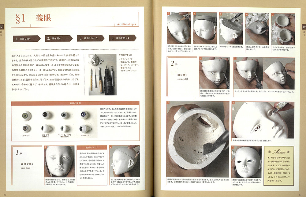 吉田式 球体関節人形制作技法書 - Products | 製品情報 | PADICO [株式