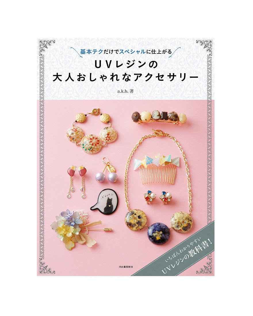 UV Resin Accessories Japanese Craft Book Japan