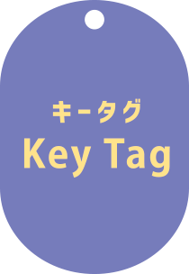 キータグ Key Tag