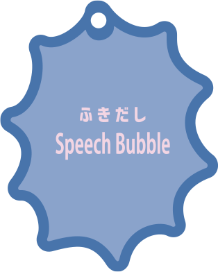 ふきだし Speech Bubble
