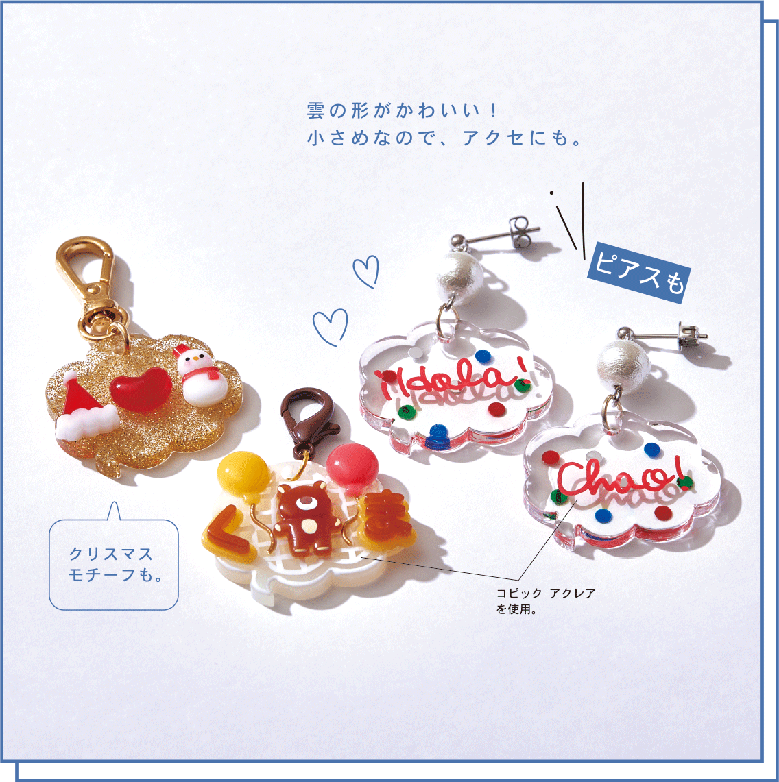 雲の形がかわいい！小さめなので、アクセにも。