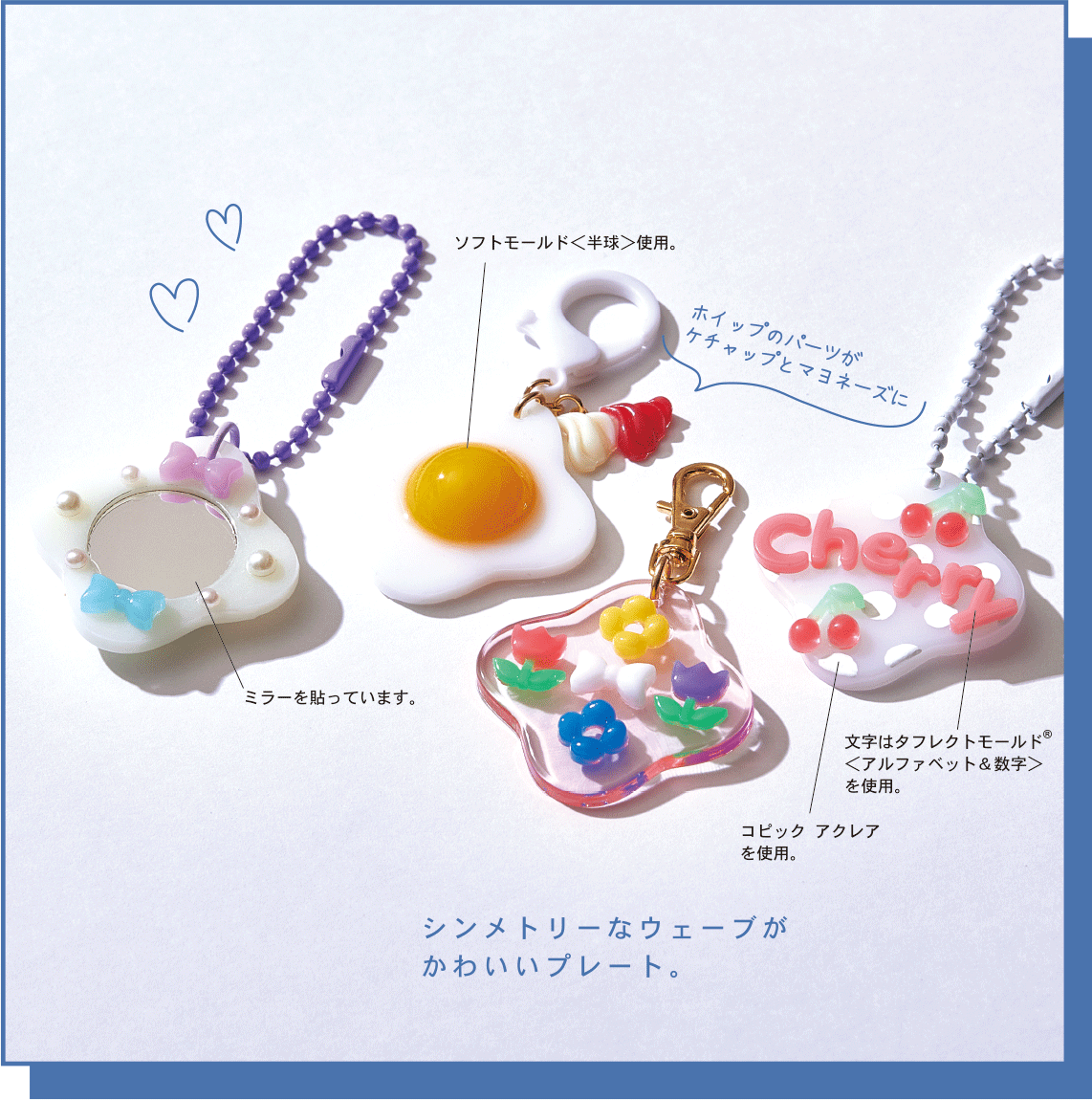 シンメトリーなウェーブがかわいいプレート。