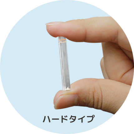 ハードタイプ