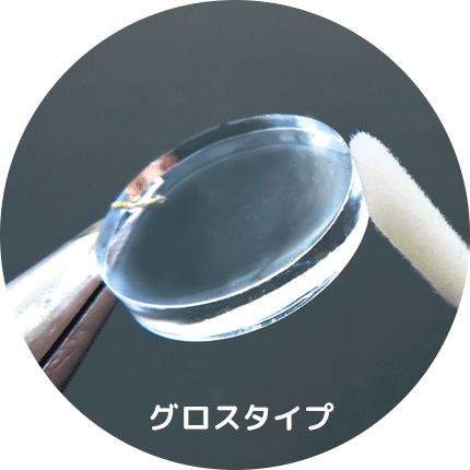 グロスタイプ